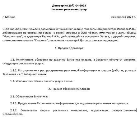 Ключевые элементы, которые необходимо включить в рекламный договор с индивидуальным предпринимателем