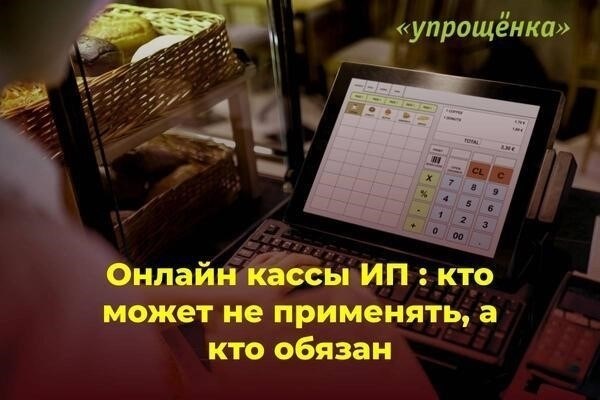 Когда онлайн-касса не требуется индивидуальным предпринимателям на УСН?