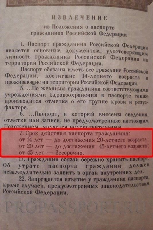Когда следует заменить паспорт?