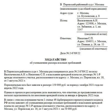 Куда подавать заявление об изменении основания иска