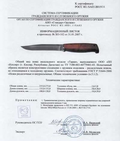 Лицензирование и разрешение на производство холодного оружия