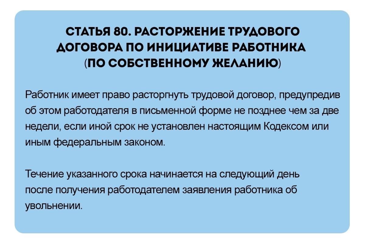 Может ли человек найти новую работу после увольнения, не предупредив об этом за две недели?