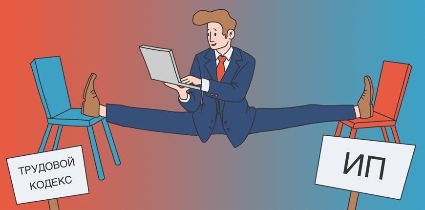 Может ли индивидуальный предприниматель работать по трудовому договору?