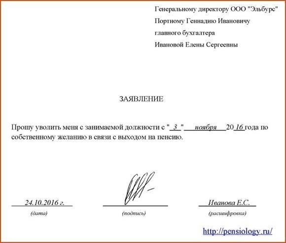 Может ли пенсионер уволиться, не подавая двухнедельного уведомления, если это согласовано с работодателем?