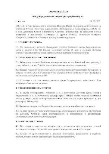Налоговые риски беспроцентных займов между юридическими лицами