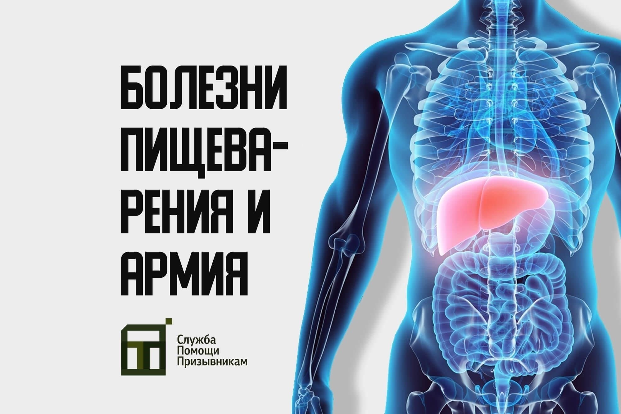 Наши клиенты с расстройствами пищеварения не служат в армии
