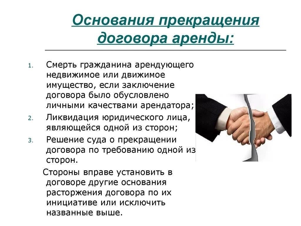 Необходимые документы для расторжения договора аренды гаражного участка