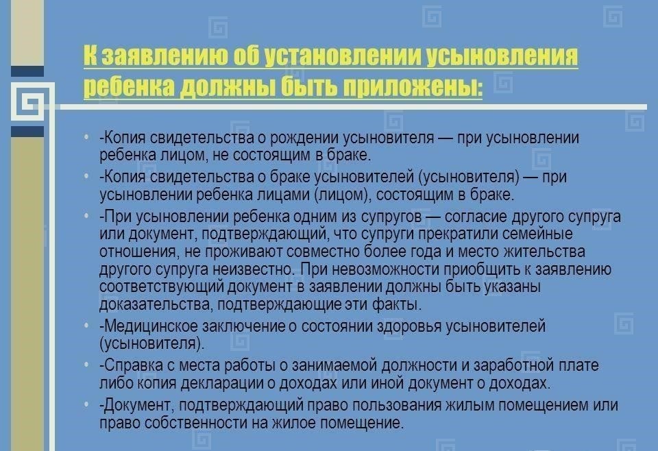 Необходимые документы, прилагаемые к ходатайству об усыновлении