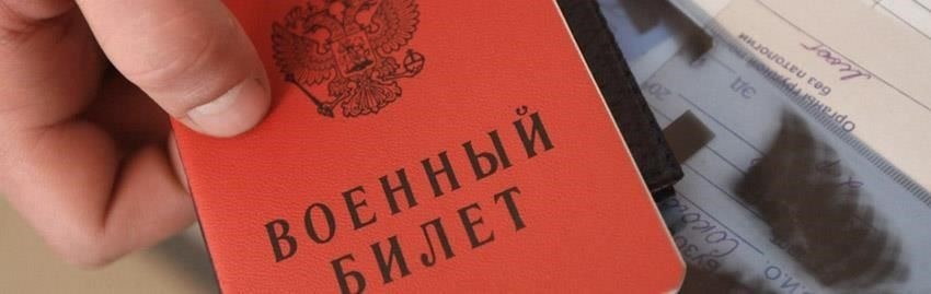 Невозможность забрать военный билет может привести к задержке в получении других документов