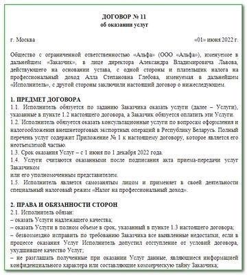 Образец договора для самозанятых лиц