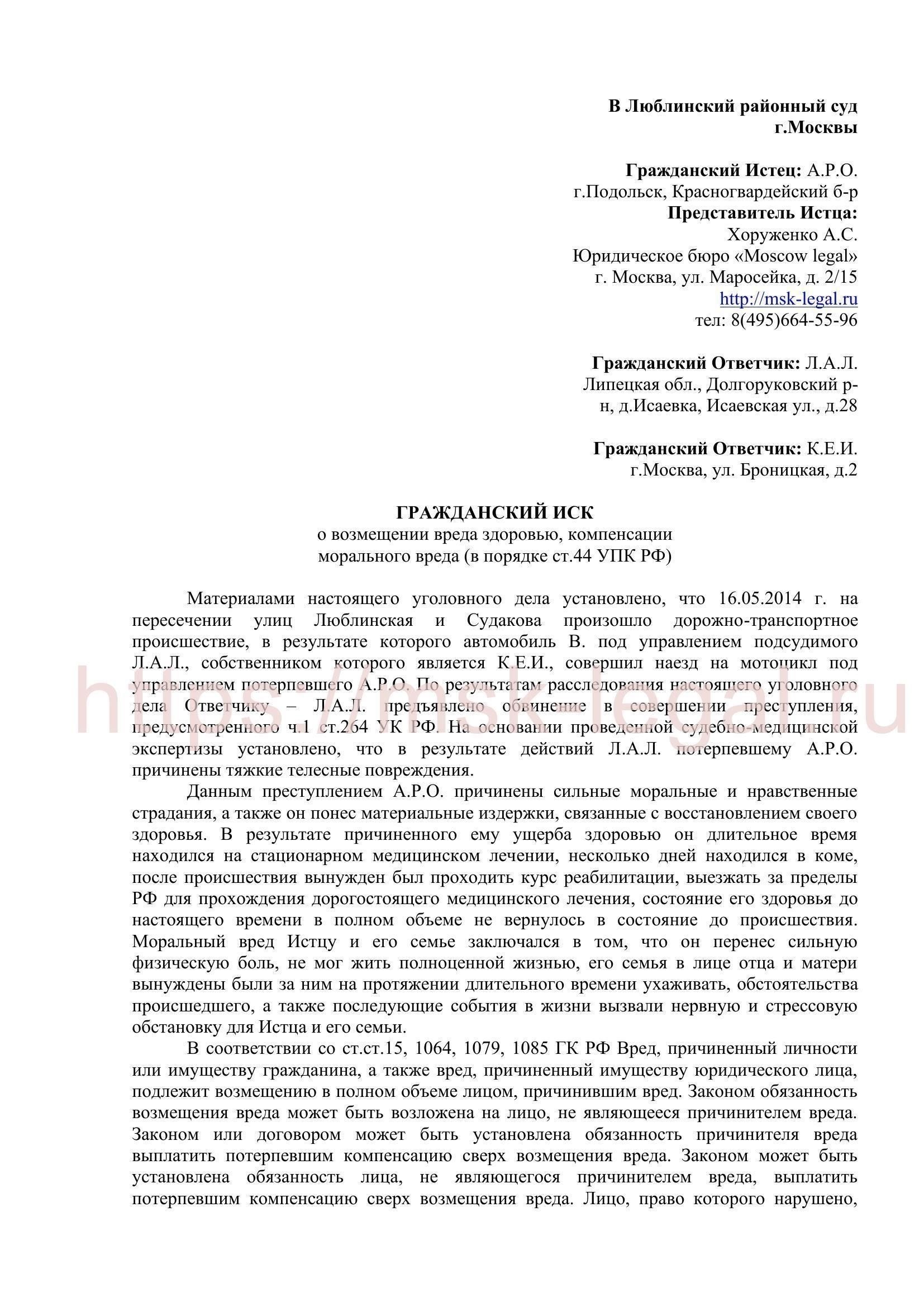 Образец заявления о гражданском иске в уголовном процессе