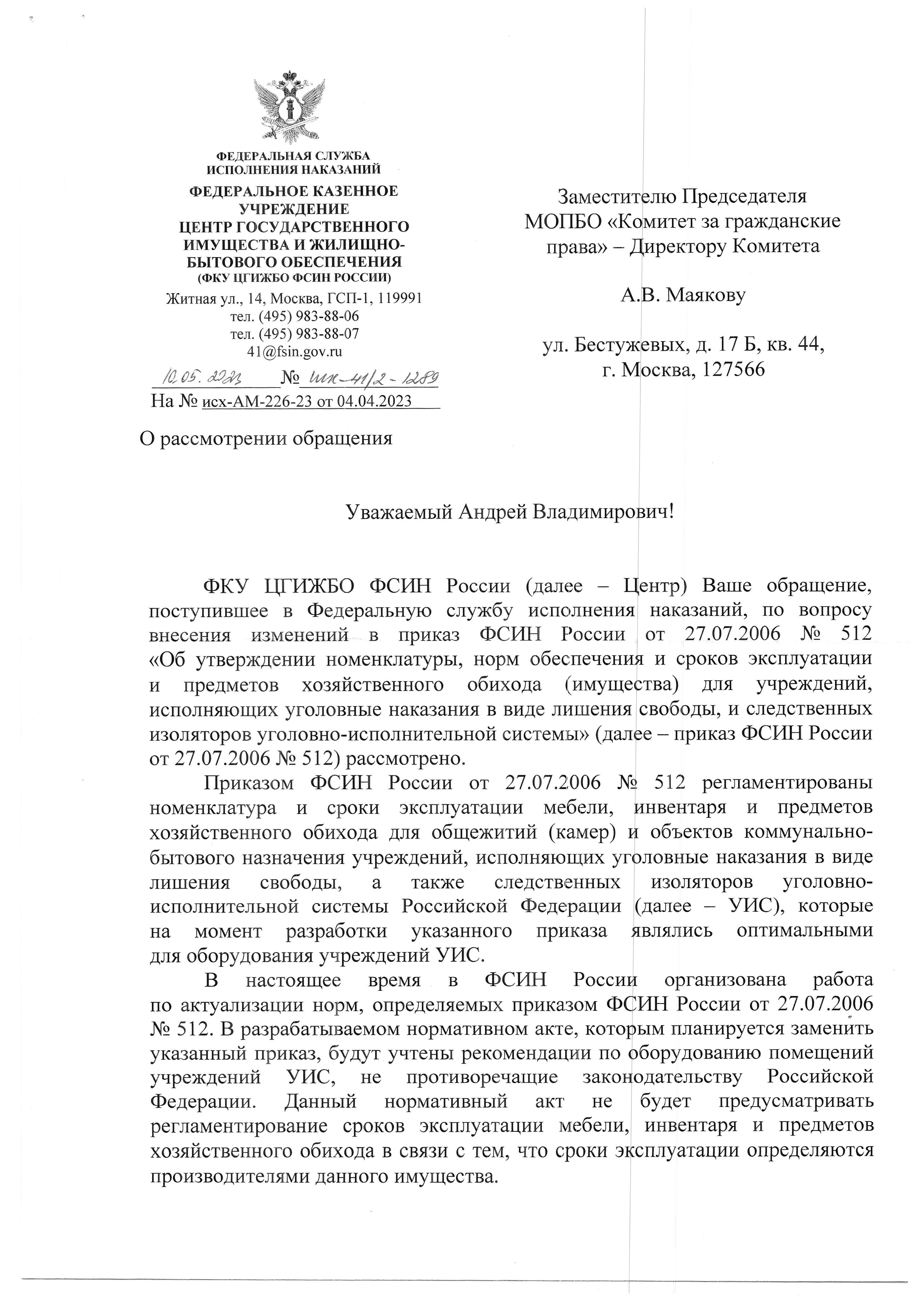 Обзор Приказа ФСИН России № 245: Основные положения и изменения
