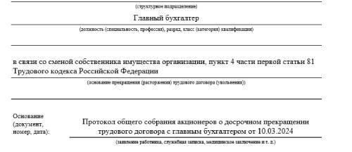 Основания для увольнения главного бухгалтера в соответствии с Трудовым кодексом