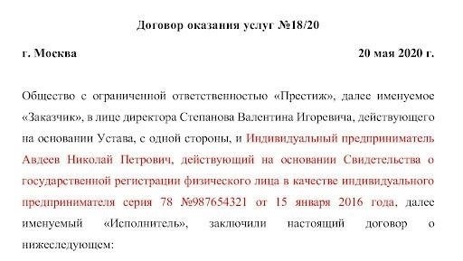 Основные аспекты, которые следует учитывать перед заключением договора с индивидуальным предпринимателем