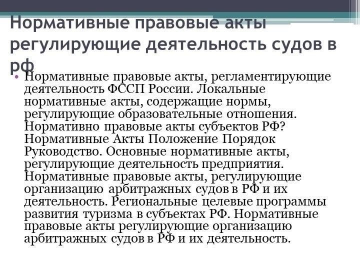 Основные функции и правовая база, регулирующая деятельность местных судей