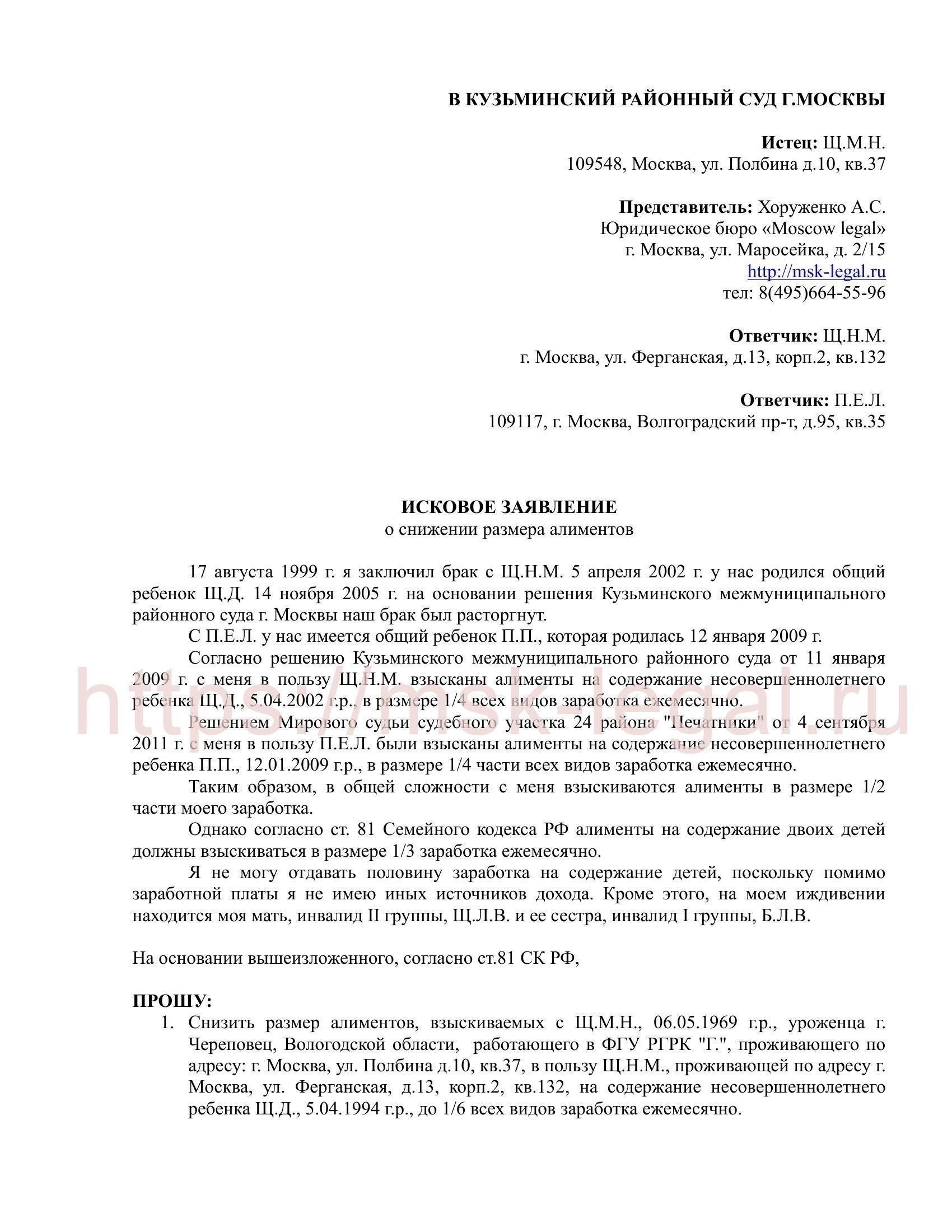 Основные юридические документы для подачи иска об уменьшении алиментов