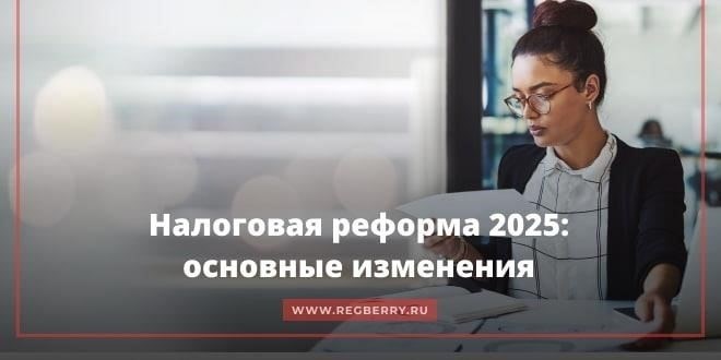 Основные изменения на 2025 год