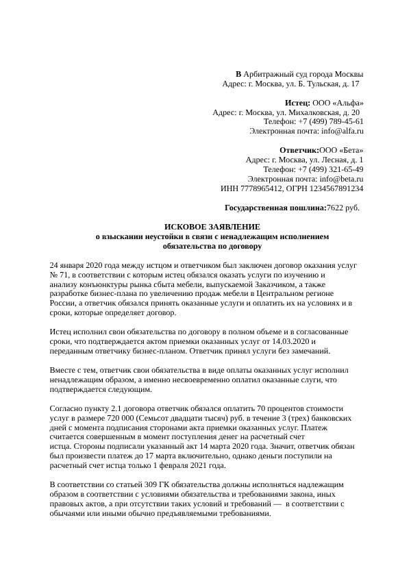 Основные положения по обращению взыскания на судебную неустойку в арбитражных судах