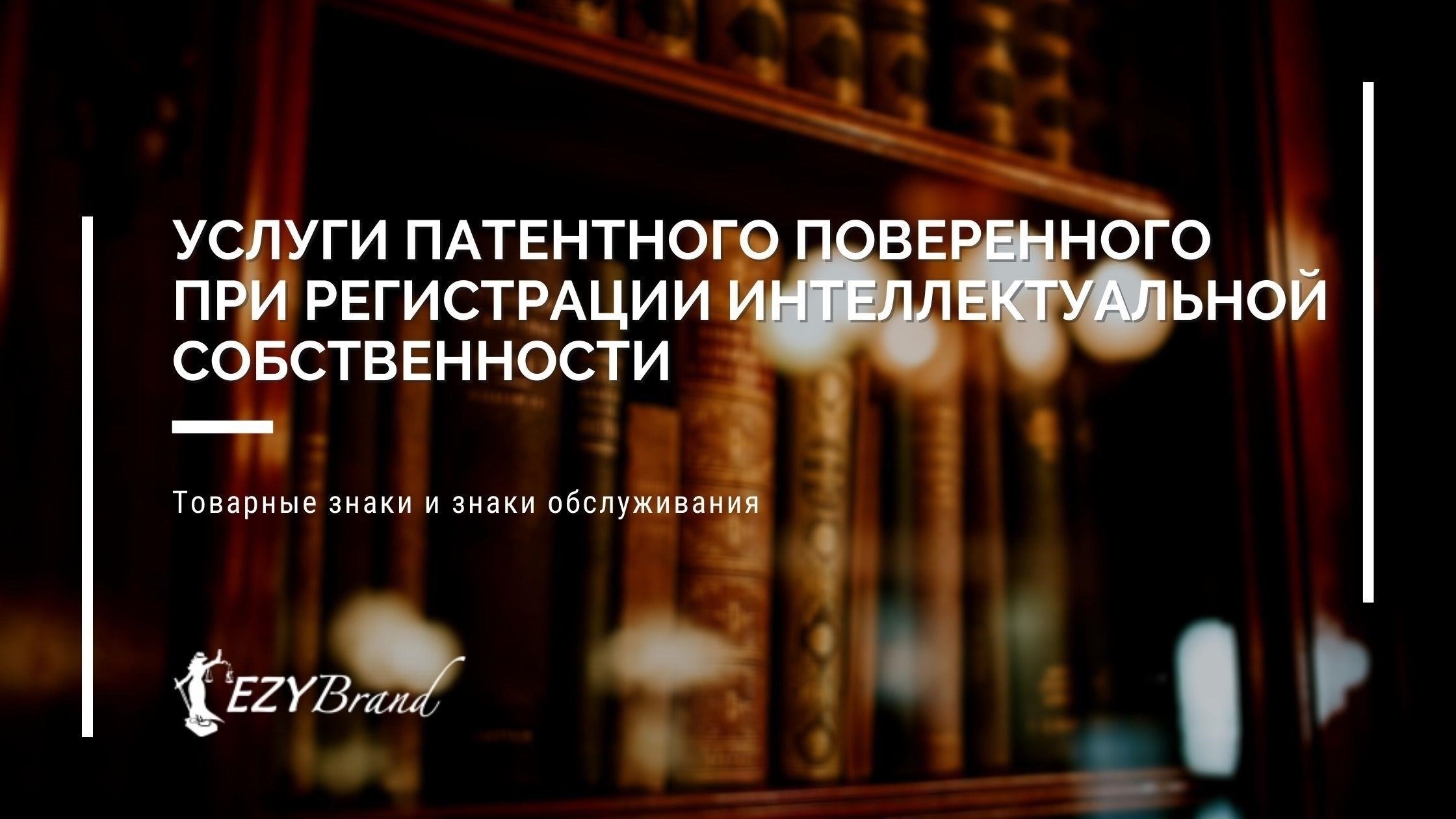 Основные преимущества работы с патентными поверенными IPbrand