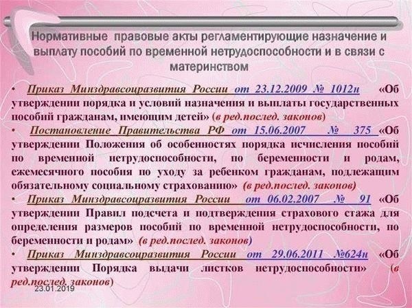 Основные законодательные и нормативные акты, регулирующие выплаты по временной нетрудоспособности