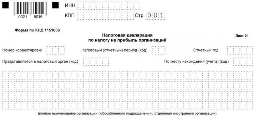 Отражение дивидендов в декларации по налогу на прибыль 484