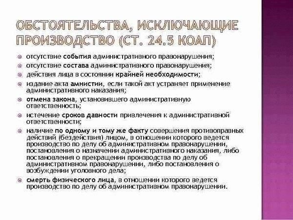 Оценка отсутствия состава административного правонарушения в судебных делах