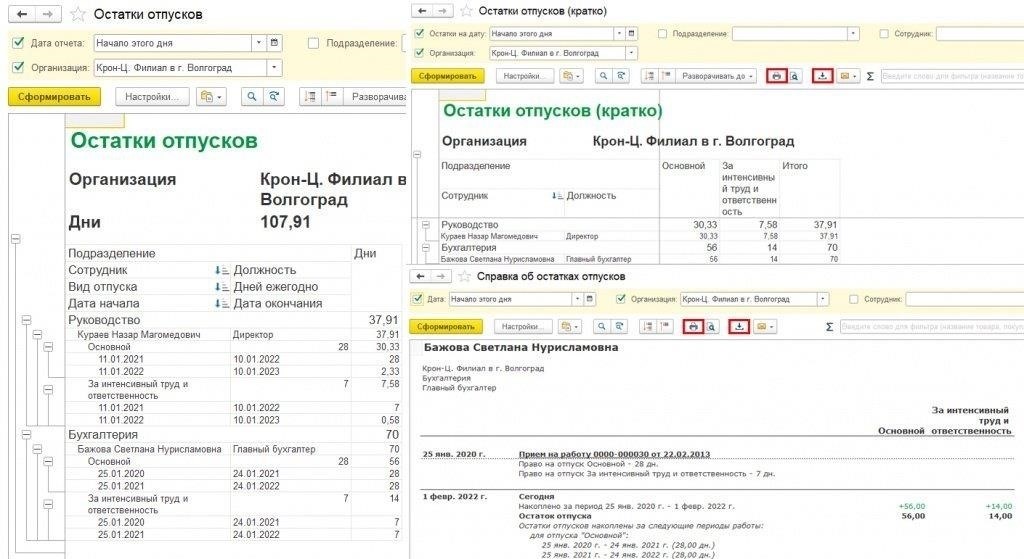 Отслеживание и отчетность по продленным отпускам в 1С ЗГУ