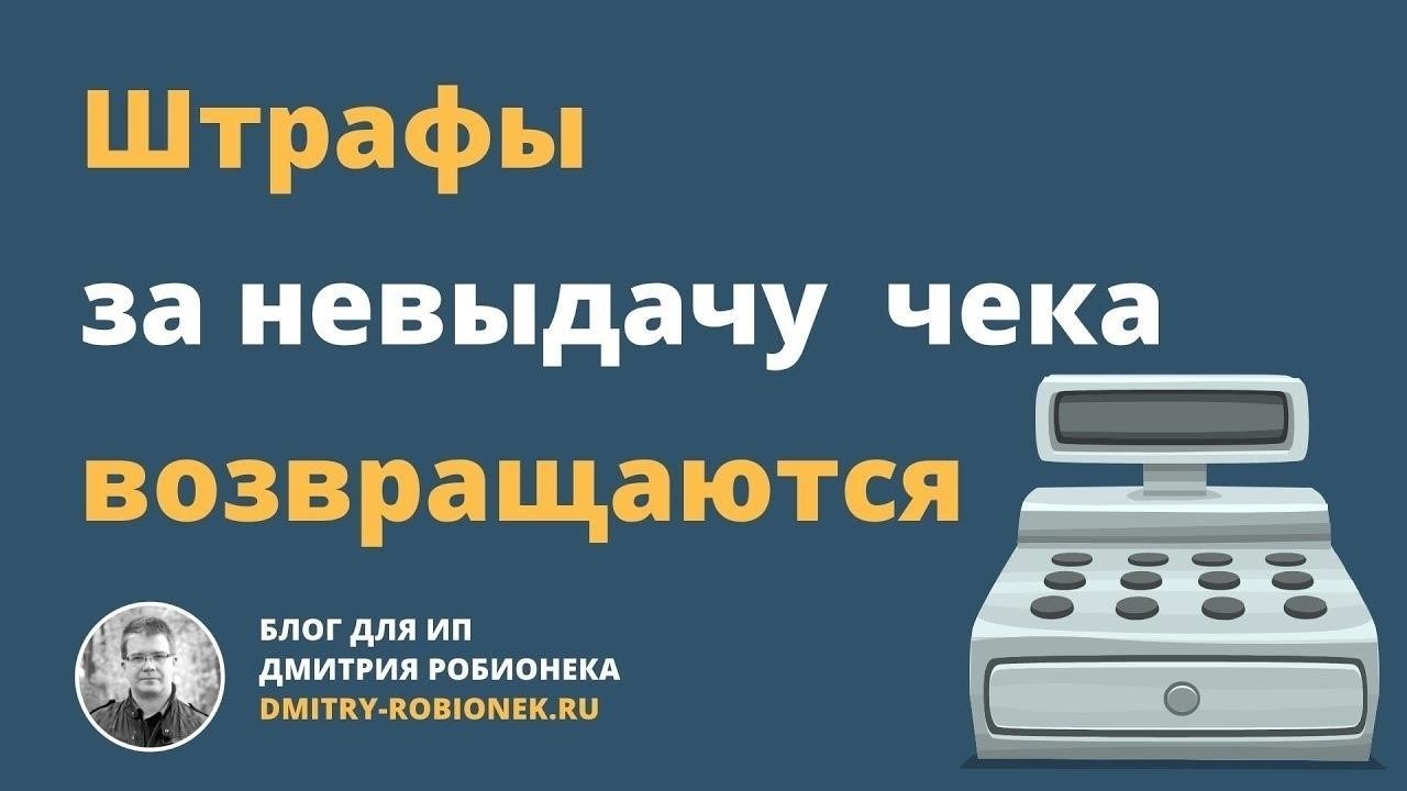 Ответственность за невыдачу квитанций