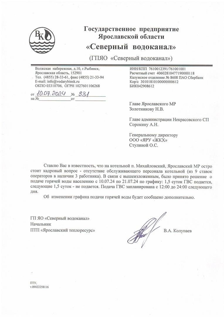 Ожидаемая продолжительность перерыва в подаче воды и обновленная информация