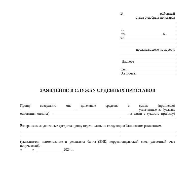 Подробные требования к подаче заявления на возврат денег