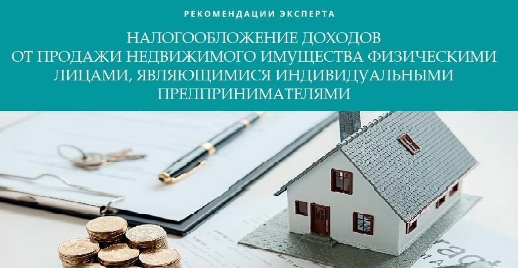 Понимание юридических критериев освобождения от налога при продаже жилой недвижимости