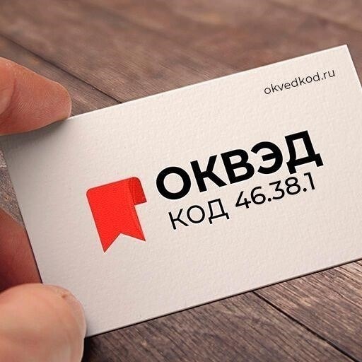 Понимание кода ОКВЭД 46.38.1: Что он охватывает?