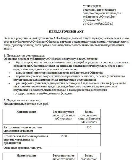 Понимание правовой природы передаточного акта при сделках с недвижимостью