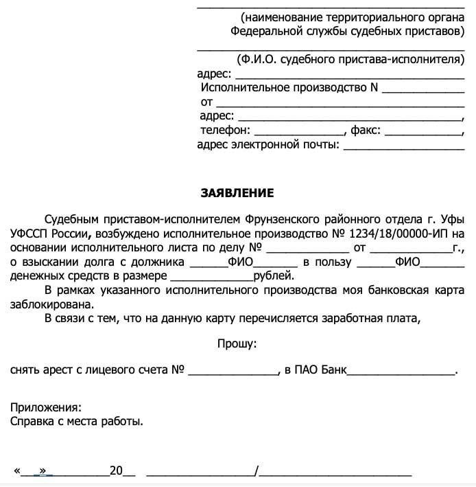 Понимание правовых оснований для ареста банковского счета судебным приставом