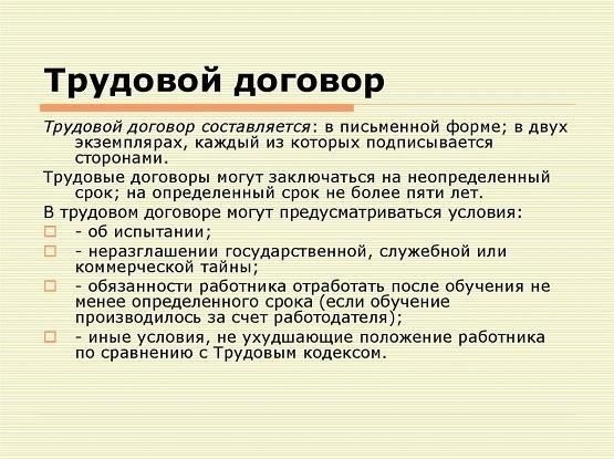 Понимание роли трудового договора при приеме на работу