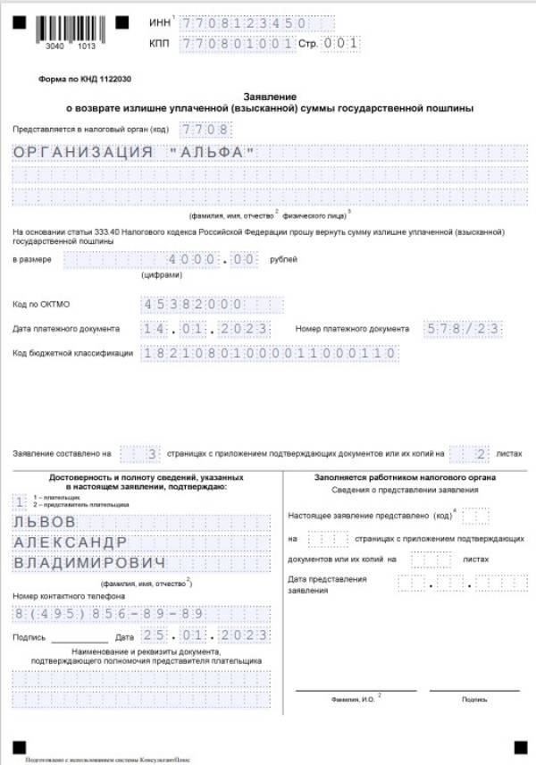 Понимание того, когда вы можете потребовать возврата госпошлины