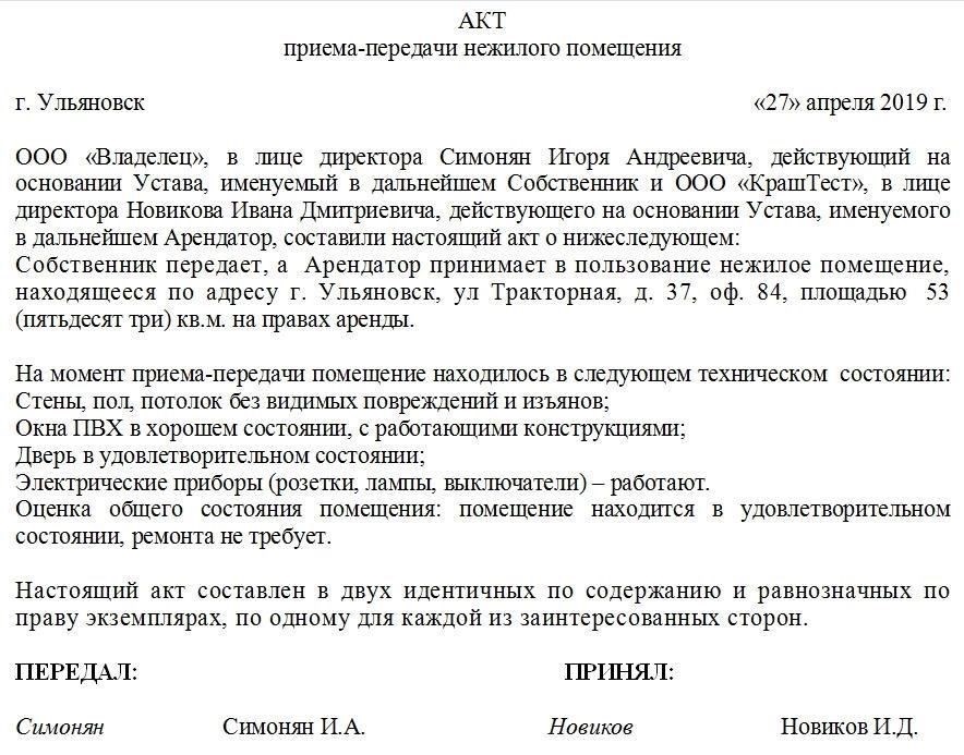 Понимание цели договора о передаче арендованного имуществаДокумент о передаче арендованного имущества служит важнейшим инструментом для официального оформления передачи арендованного жилья. Это соглашение используется для документирования передачи обязанностей и прав от одной стороны к другой. В нем содержится четкая информация о состоянии недвижимости на момент передачи, что гарантирует выполнение всех условий договора аренды и их юридическое признание.