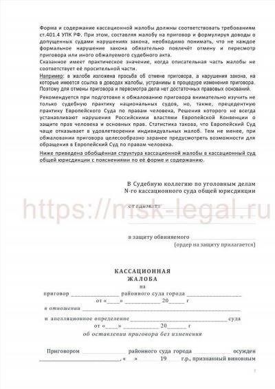 Понимание цели кассации по гражданским делам