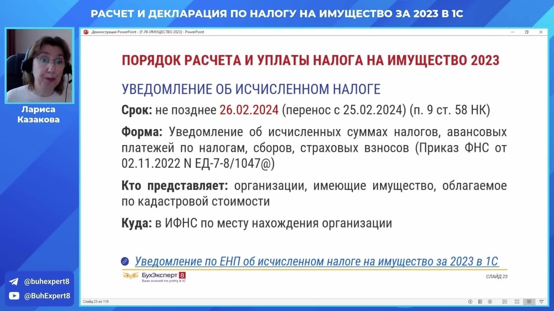 Понимание уведомления о налоге на имущество за 2023 год