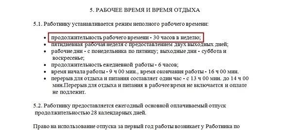 Понимание времени отпуска для сотрудников, работающих неполный рабочий день