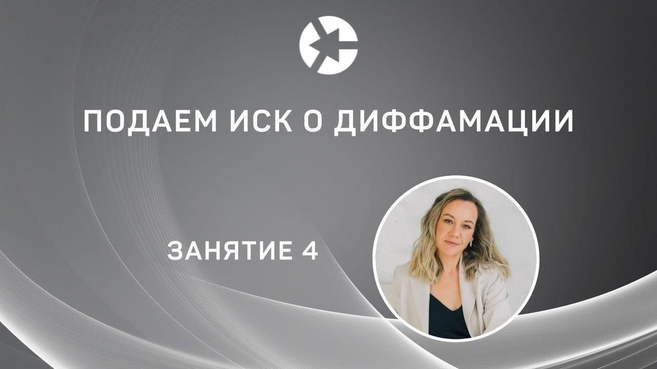 Пошаговое руководство: Как подать иск о диффамации и что произойдет дальше
