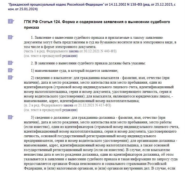 Пошаговое руководство по составлению заявления о выдаче судебного приказа
