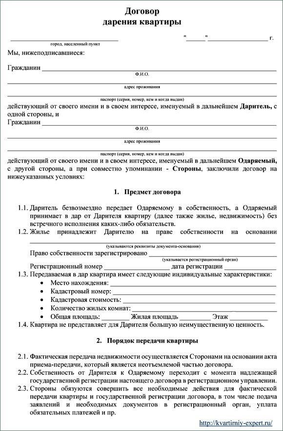 Пошаговый процесс составления договора дарения жилой недвижимости
