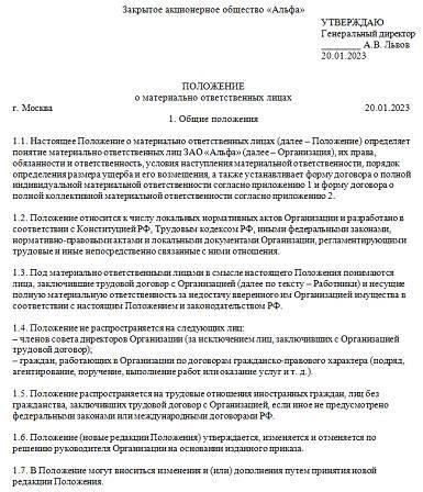 Последствия неправильно составленных соглашений о материальной ответственности
