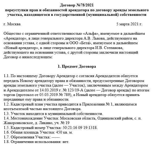 Практические шаги по обеспечению законной передачи прав в договорах переуступки