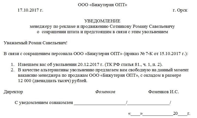 Правильный формат и структура уведомления об увольнении