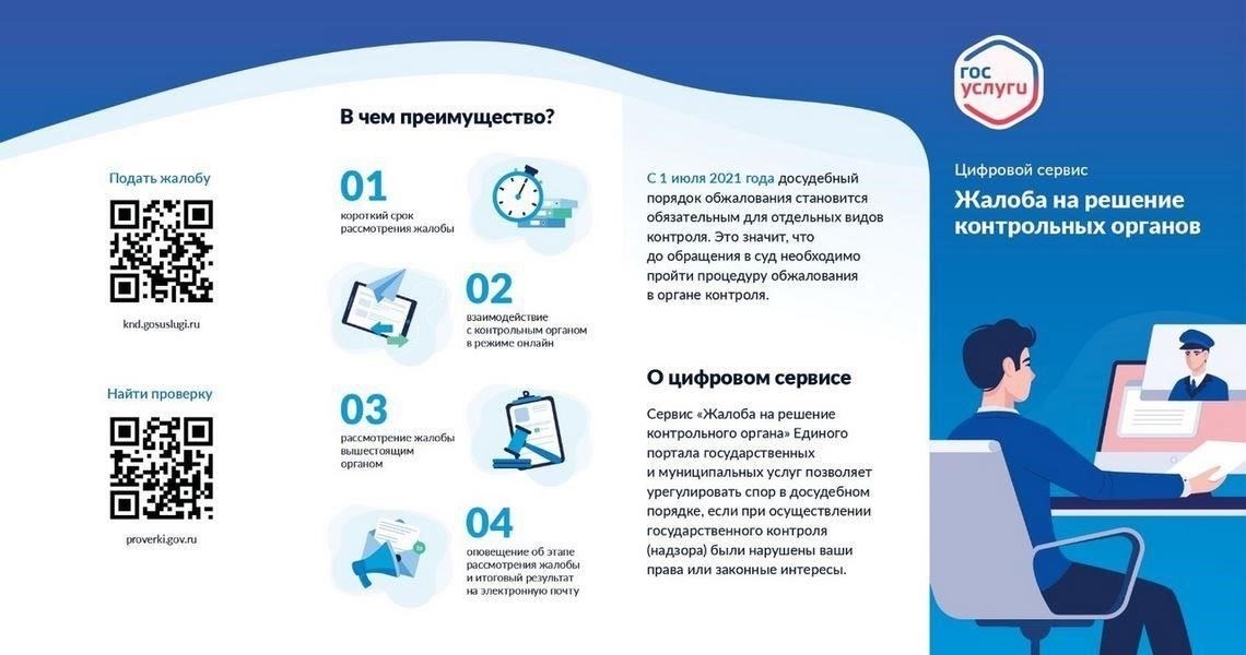 Преимущества досудебного обжалования в спорах с государственными органами