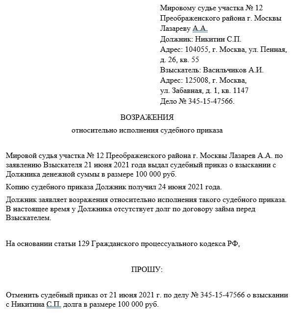 При необходимости подайте возражение
