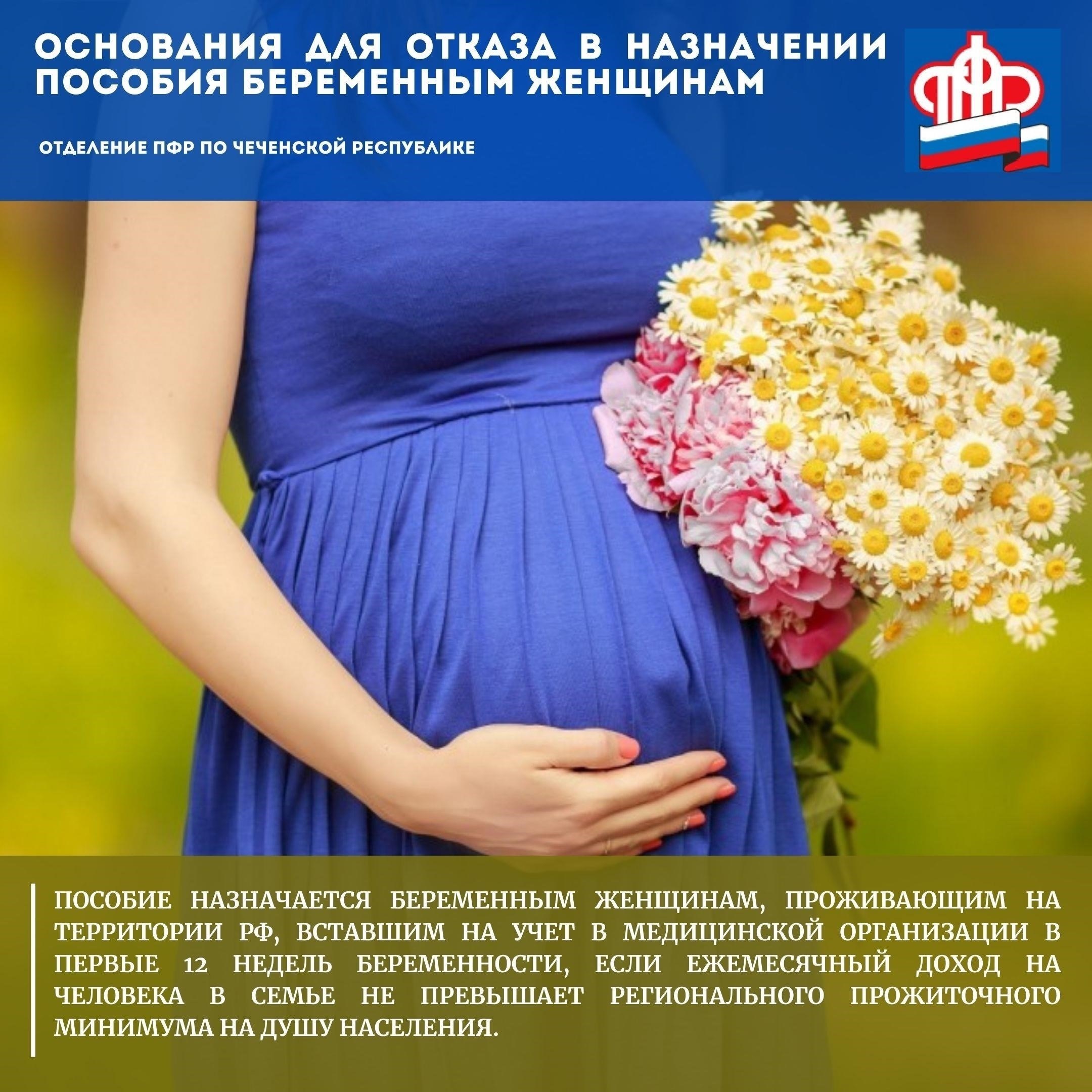 Причины отказа в помощи по беременности: Ключевые факторы