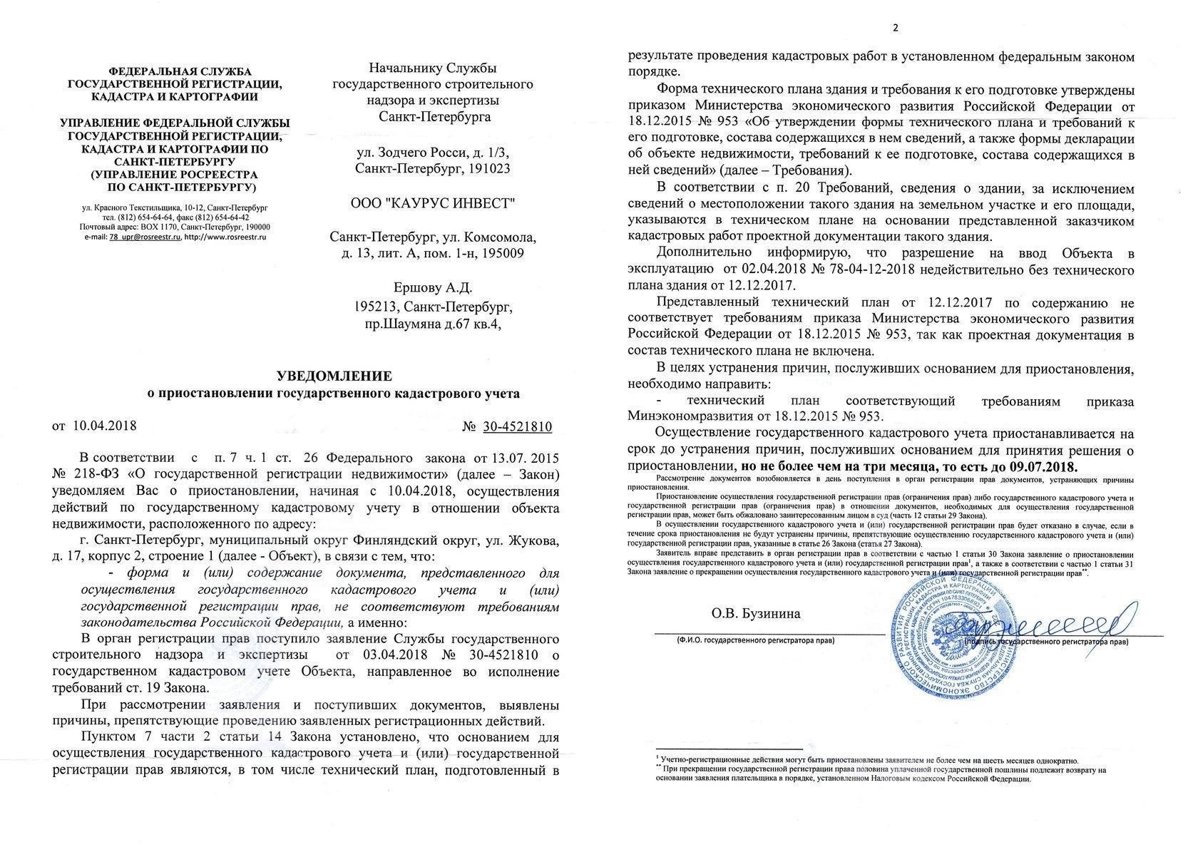 Приостановление предоставления государственных услуг: Правовые основания и продолжительность